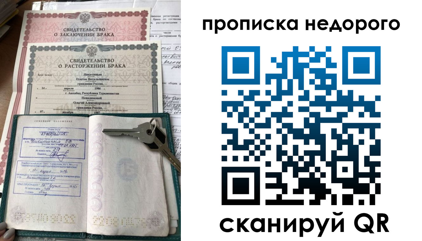 прописка в Серове