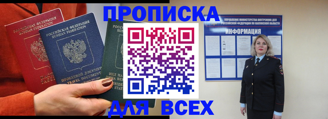 временная регистрация купить в Серове