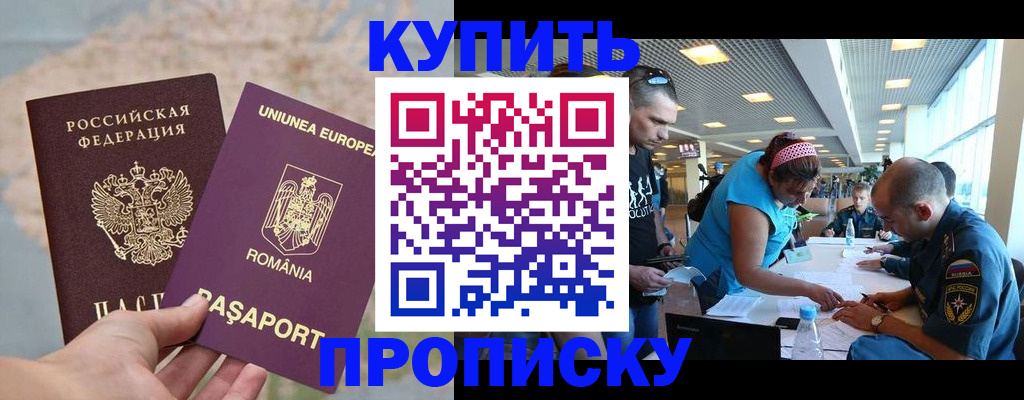 временная прописка в Серове