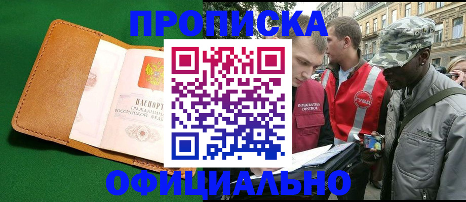 прописка ребенка в Серове