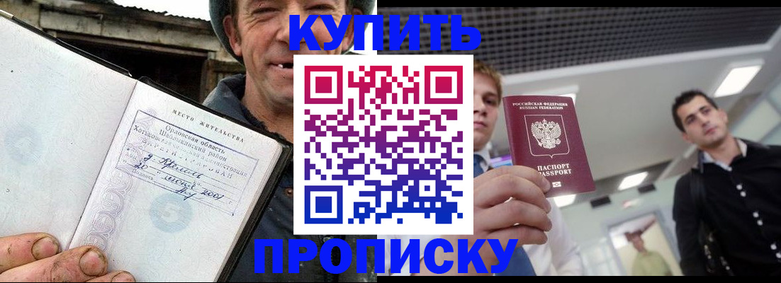 временная регистрация купить в Серове