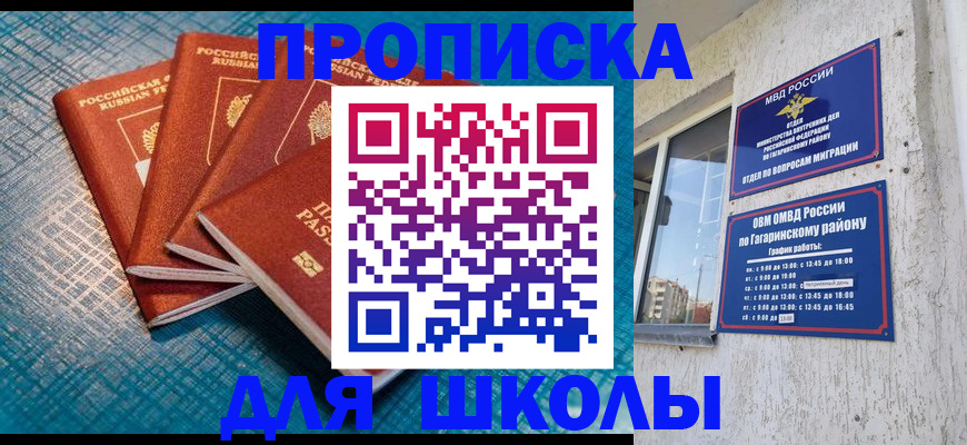 купить прописку в Серове